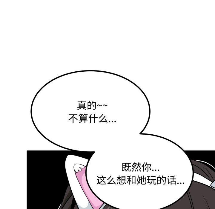 发小碰不得第77話