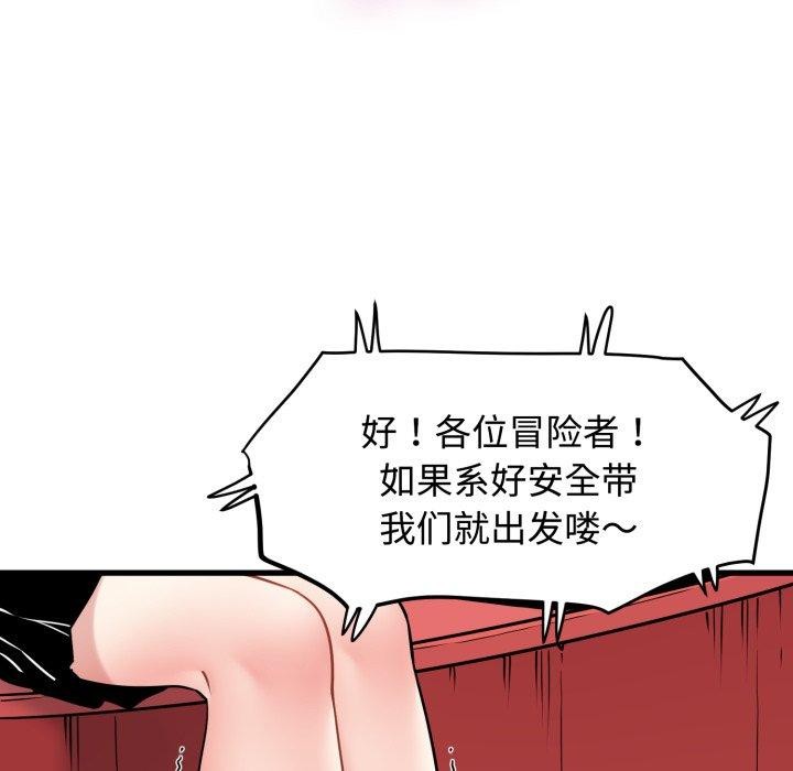 发小碰不得第77話