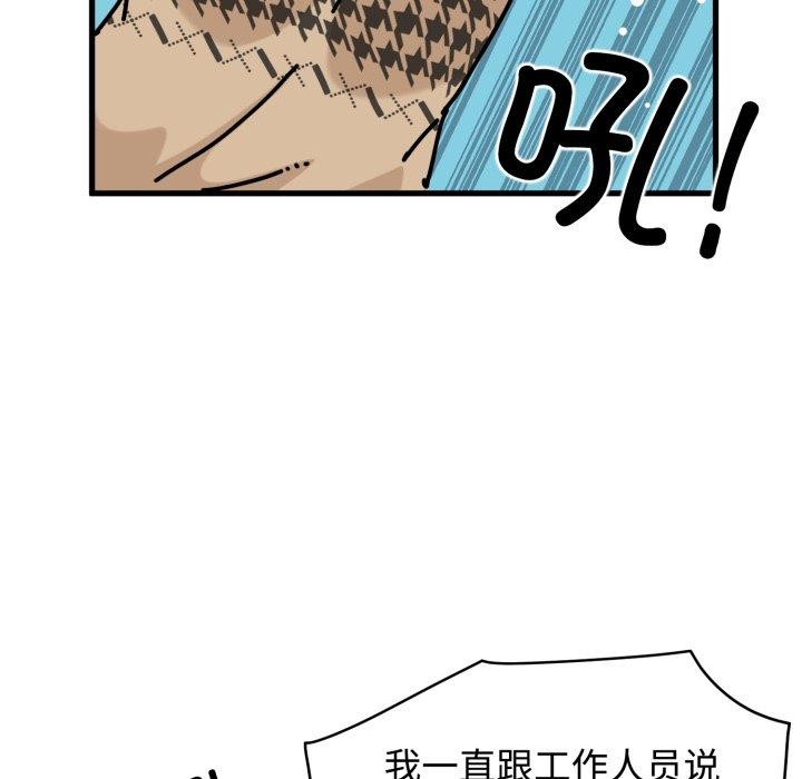 发小碰不得第77話