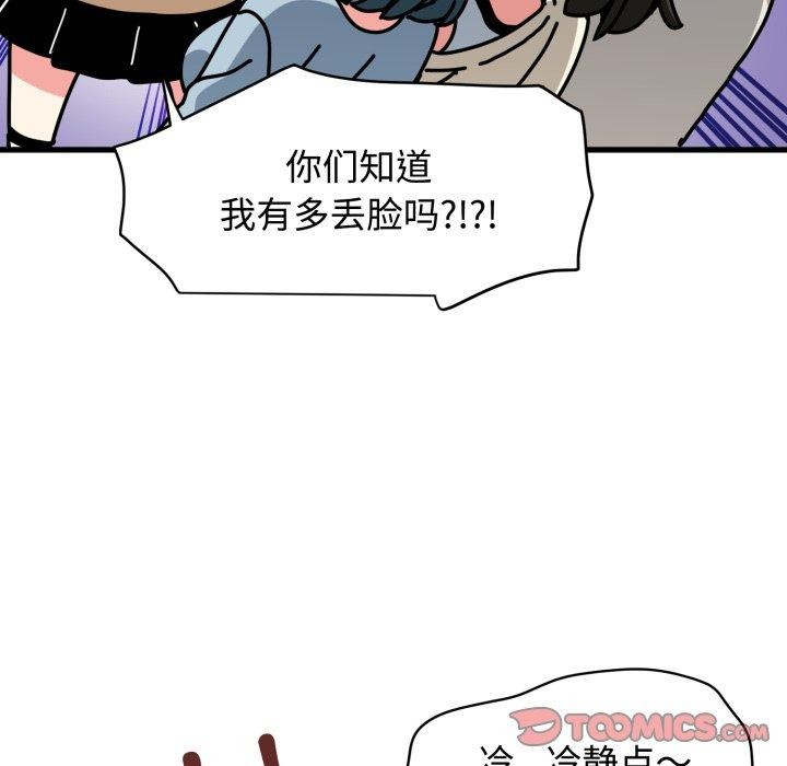 发小碰不得第77話