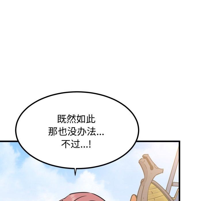 发小碰不得第77話