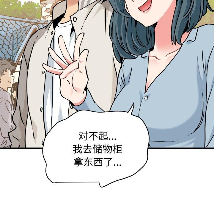 发小碰不得第77話
