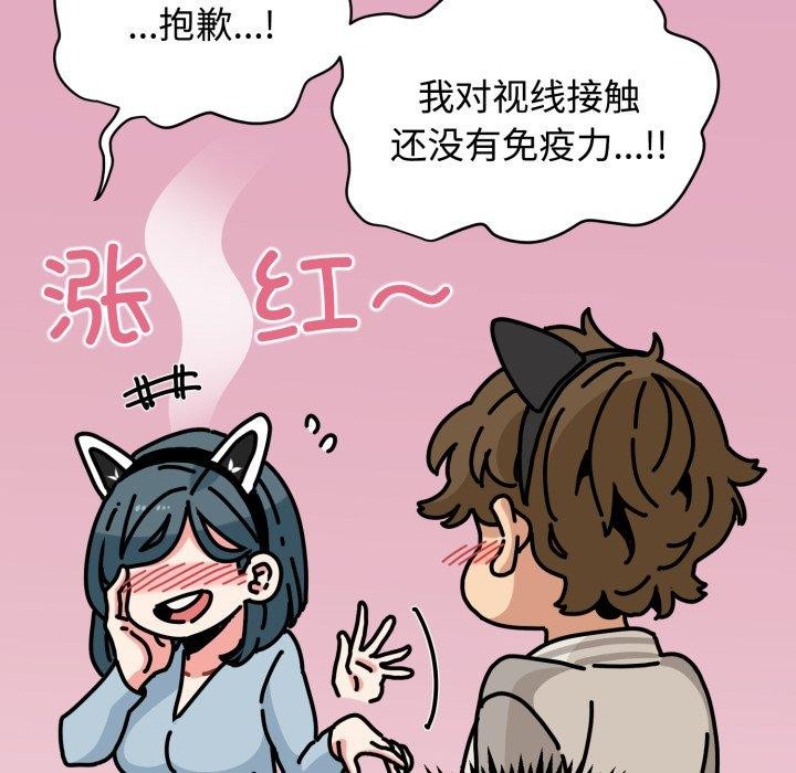 发小碰不得第77話