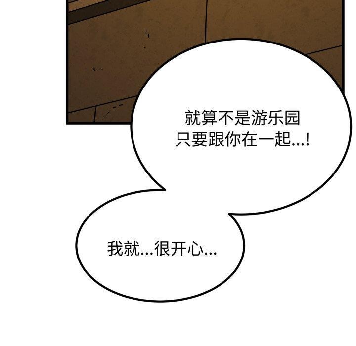 发小碰不得第77話