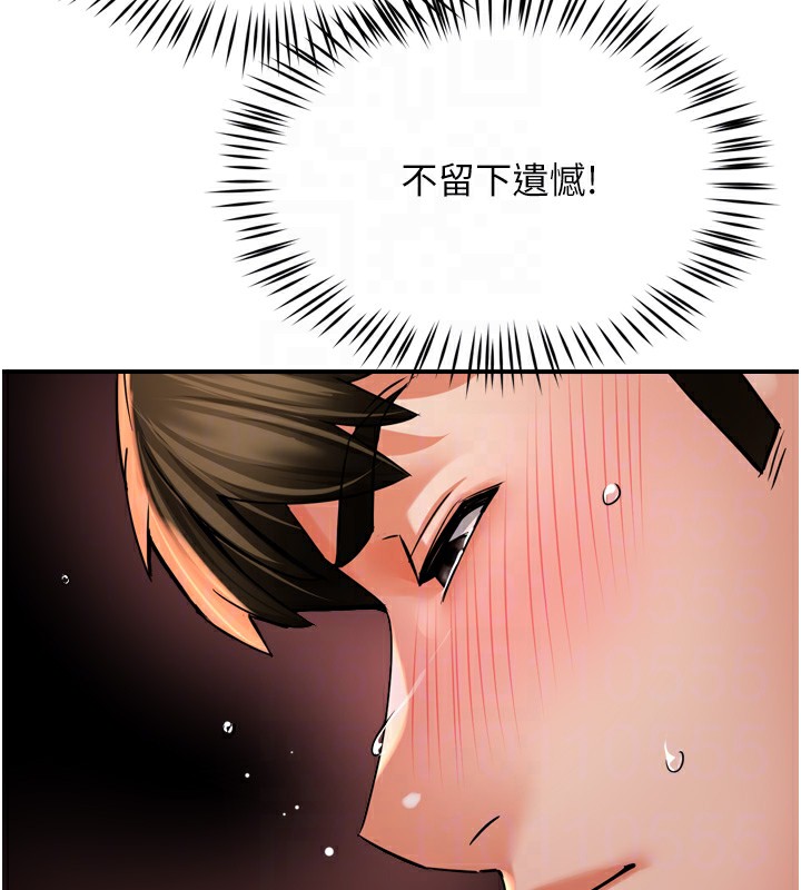 痒乐多阿姨第70話-毫無遺憾的夜晚