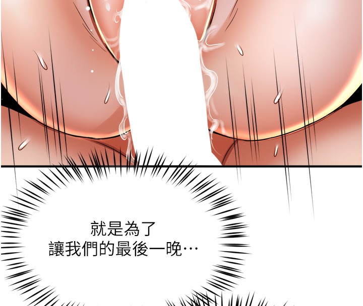 痒乐多阿姨第70話-毫無遺憾的夜晚