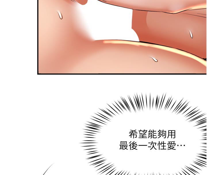 痒乐多阿姨第70話-毫無遺憾的夜晚