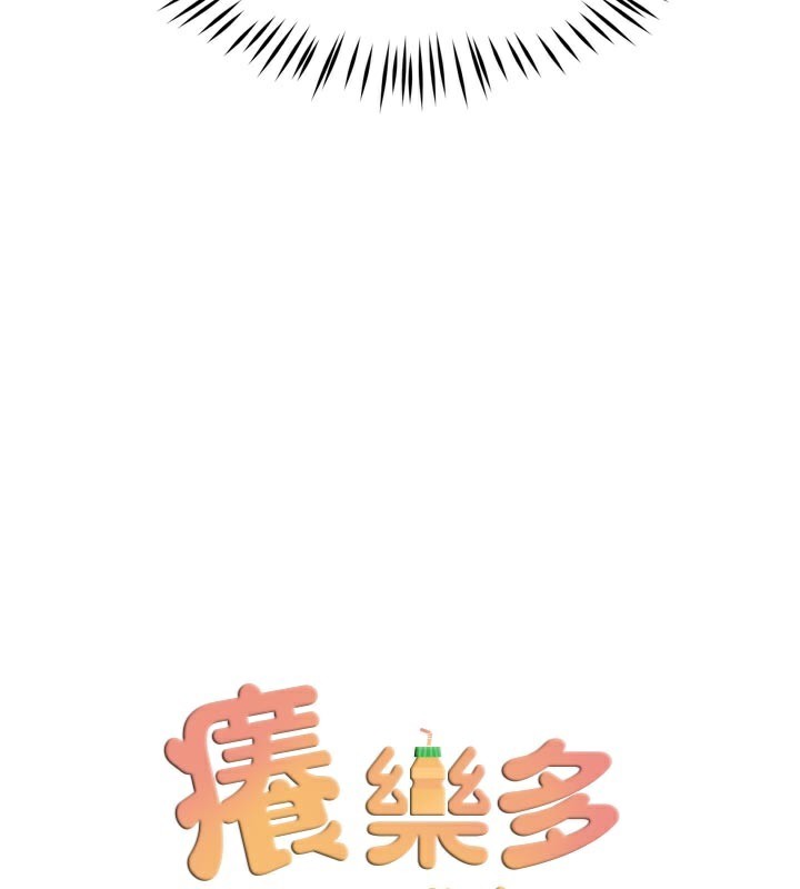 痒乐多阿姨第70話-毫無遺憾的夜晚