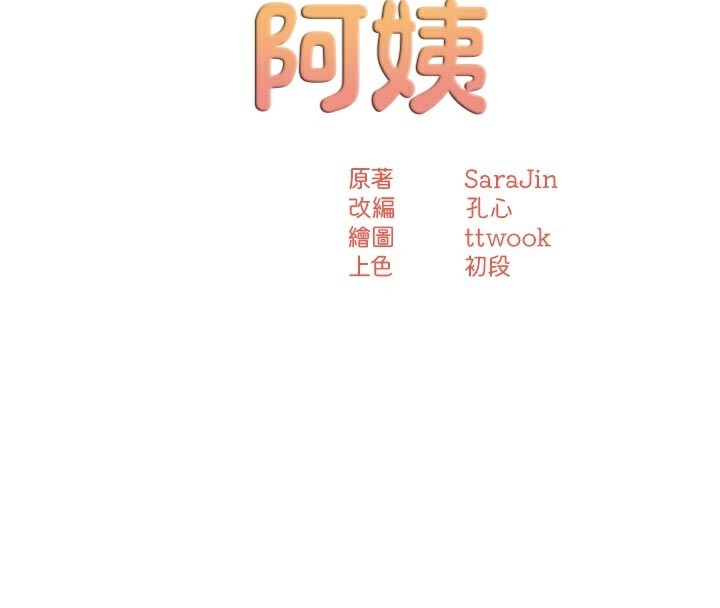 痒乐多阿姨第70話-毫無遺憾的夜晚