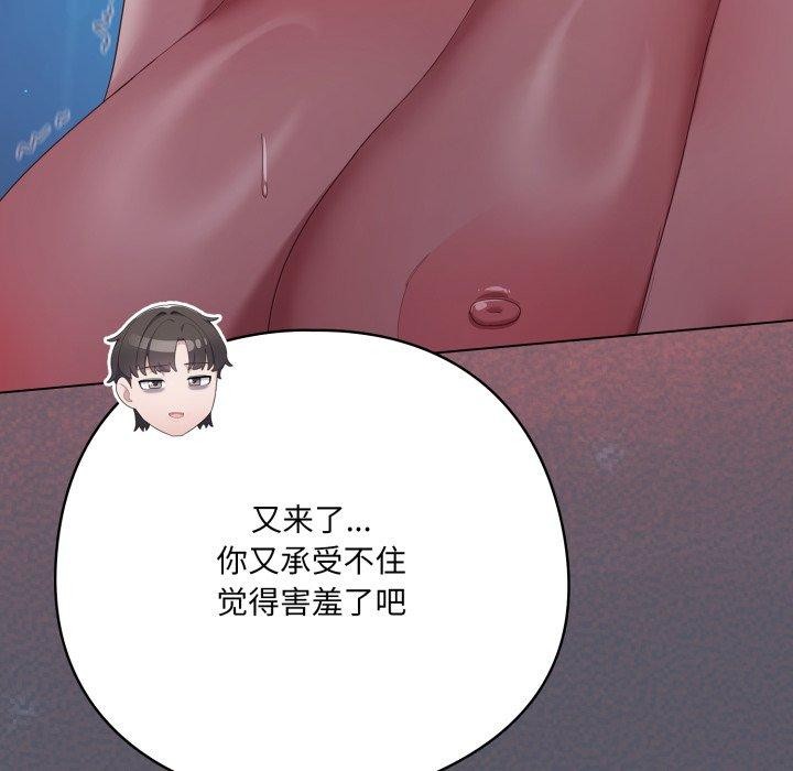 喵来的恋爱第27話