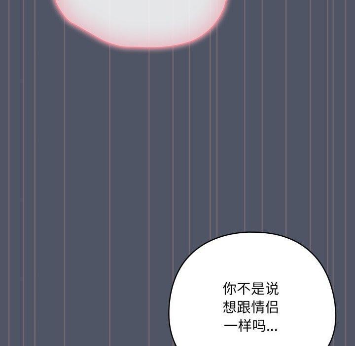 喵来的恋爱第27話