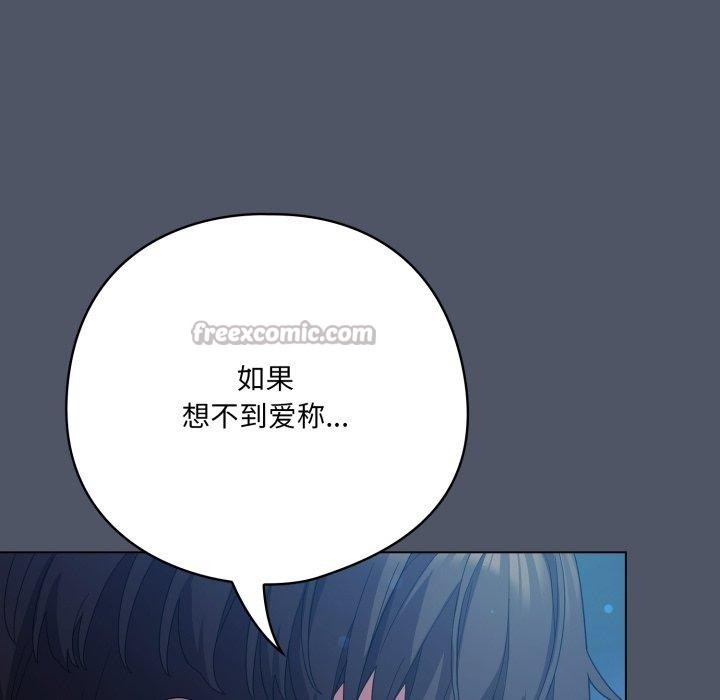 喵來的戀愛第27話