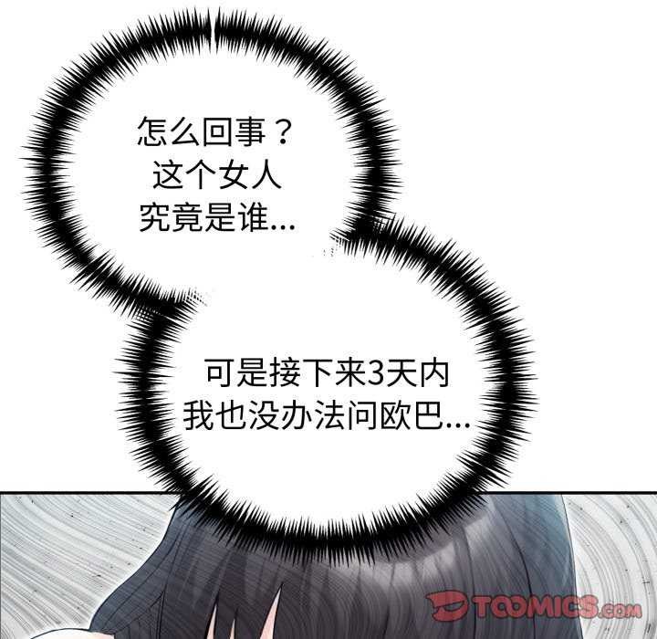 夫妇游戏第36話