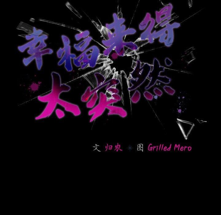 幸福來得太突然第32話