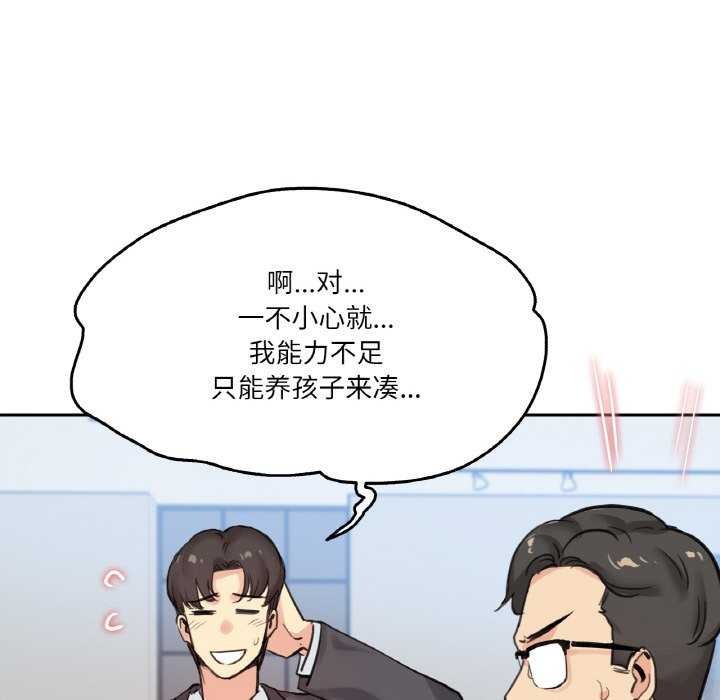 爸爸也疯狂第18話