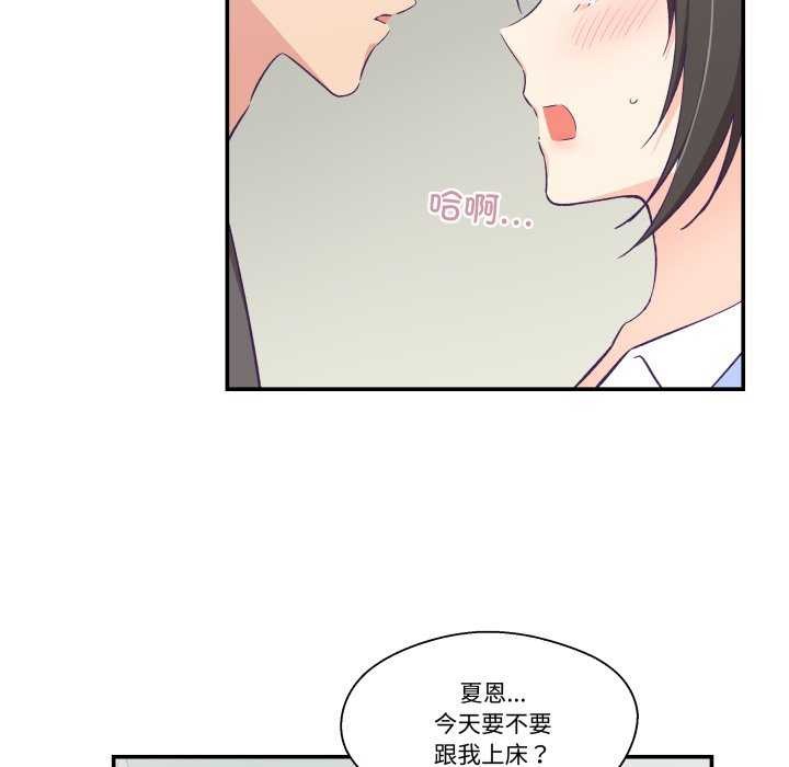 柔軟的愛人第17話