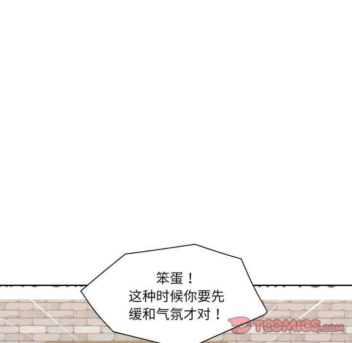 我的傻瓜男友第20話