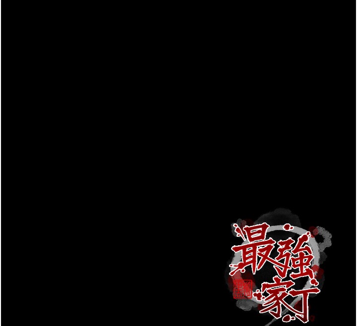 最強家丁第46話-夫人的告別宣言