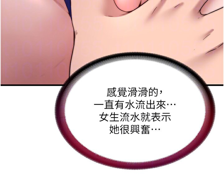 民宿精营中第19話-你看到我裸體就硬了?