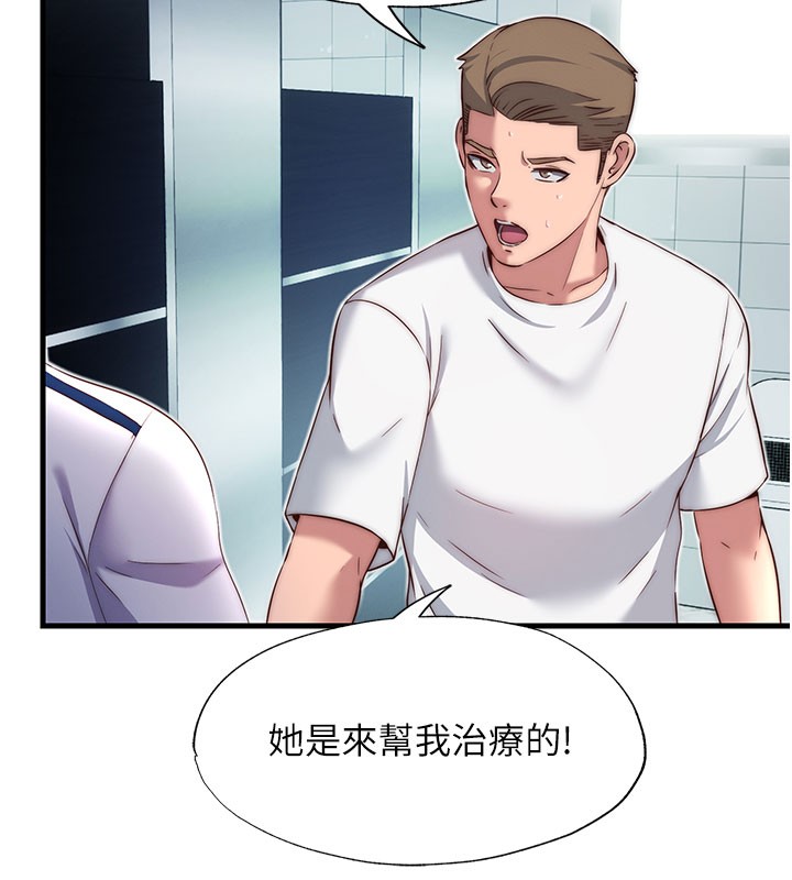 民宿精营中第19話-你看到我裸體就硬了?