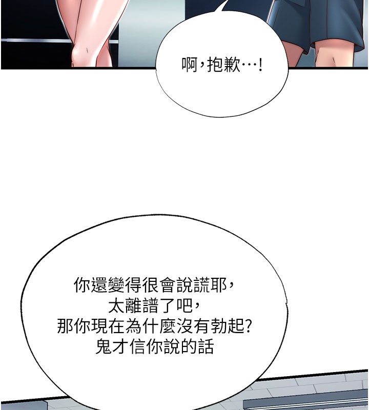 民宿精营中第19話-你看到我裸體就硬了?