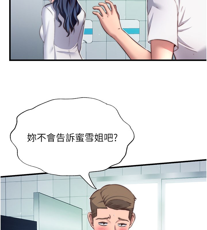 民宿精营中第19話-你看到我裸體就硬了?