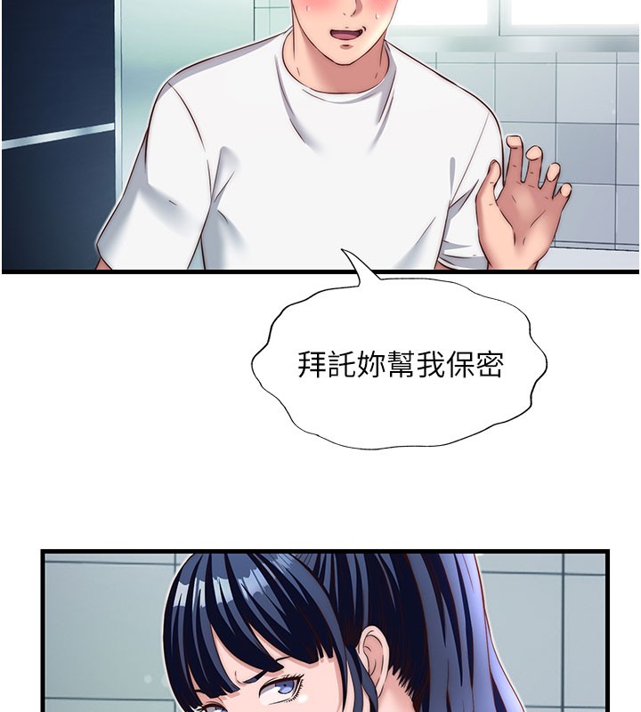 民宿精营中第19話-你看到我裸體就硬了?