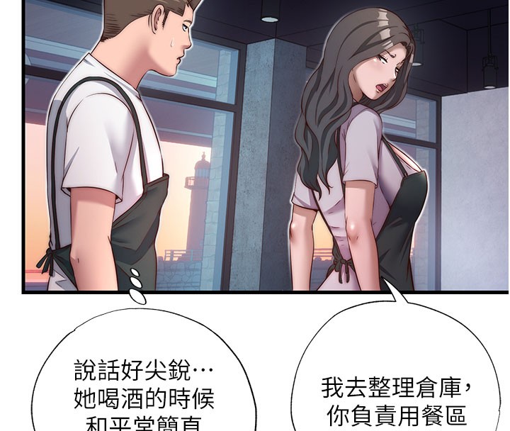 民宿精营中第19話-你看到我裸體就硬了?