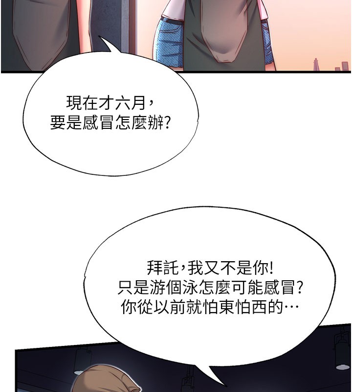 民宿精营中第19話-你看到我裸體就硬了?