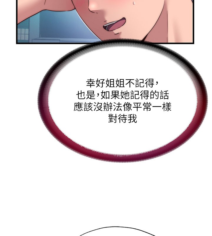 民宿精营中第19話-你看到我裸體就硬了?