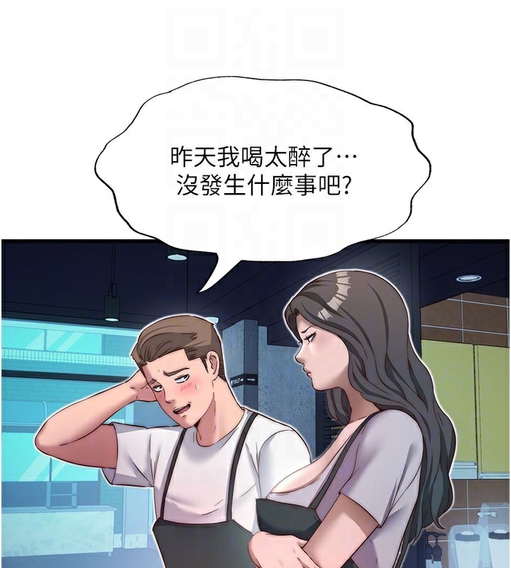 民宿精营中第19話-你看到我裸體就硬了?