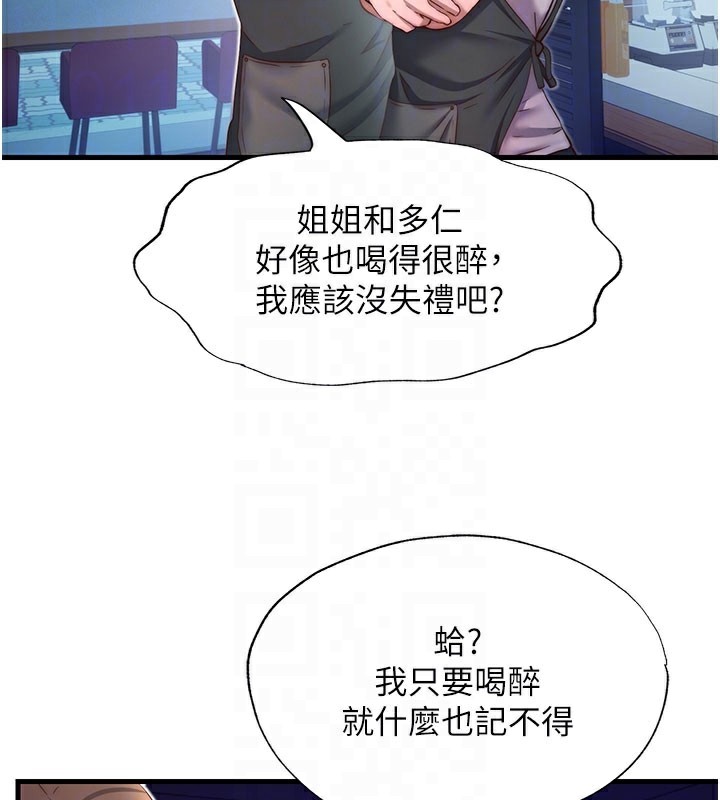 民宿精营中第19話-你看到我裸體就硬了?