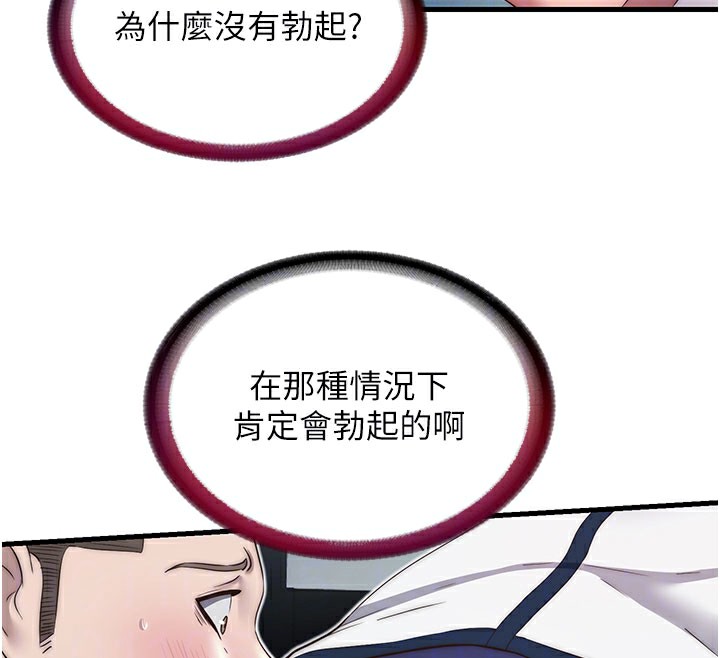 民宿精营中第19話-你看到我裸體就硬了?