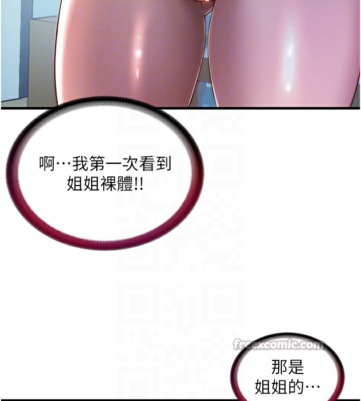 民宿精营中第19話-你看到我裸體就硬了?