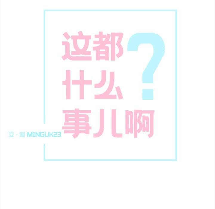 这都什么事儿啊？第3话