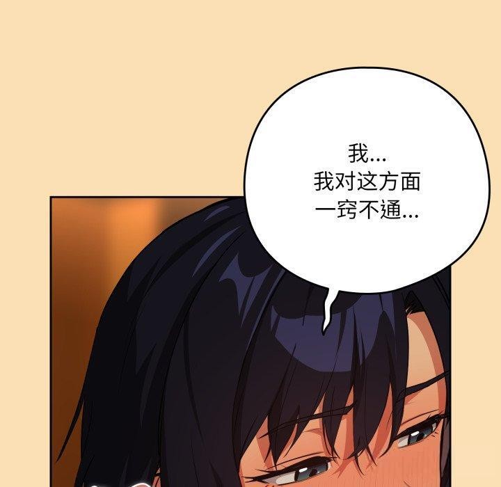 下班后的例行恋爱第65話