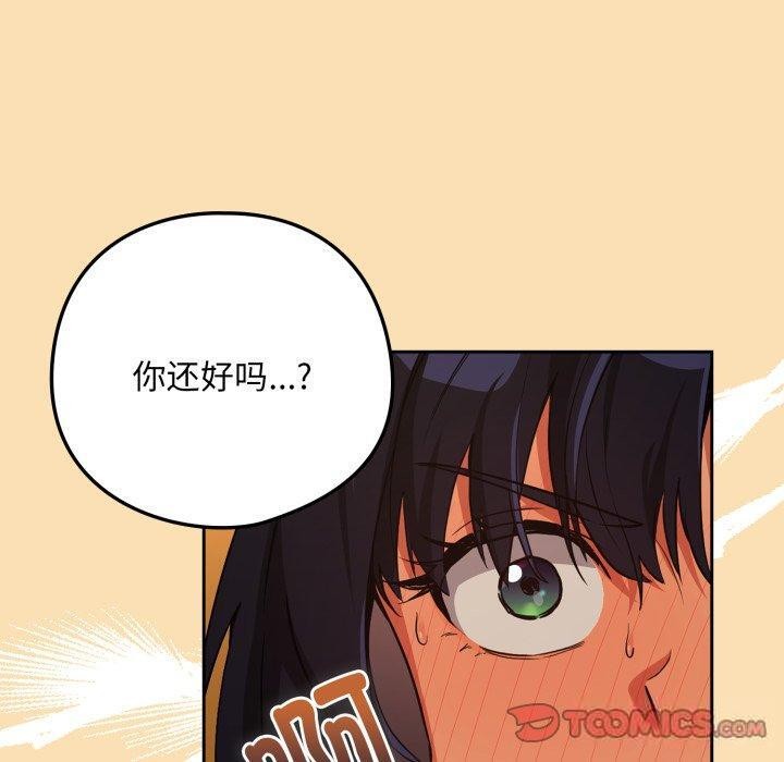 下班后的例行恋爱第65話
