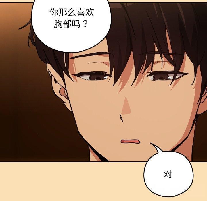 下班后的例行恋爱第65話