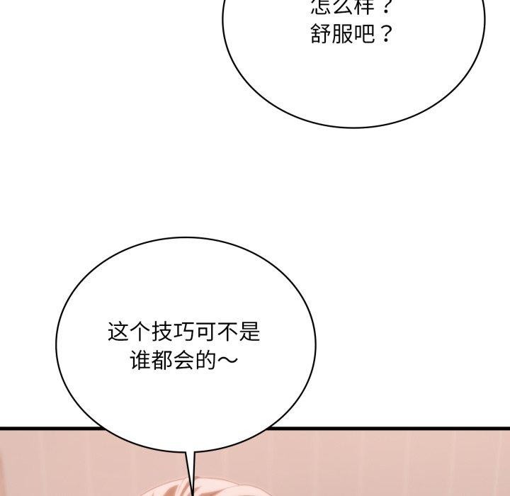 渴望占有她第73話