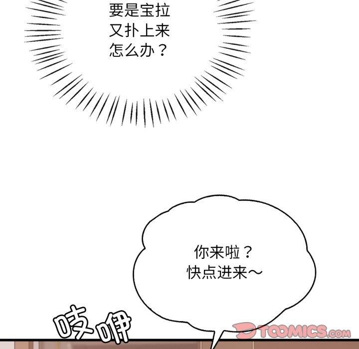 渴望占有她第73話