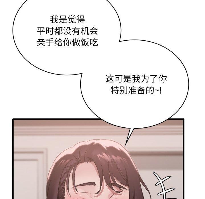 渴望占有她第73話