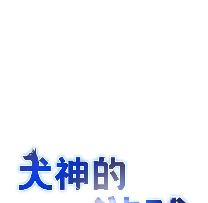 犬神的遊戲第28話