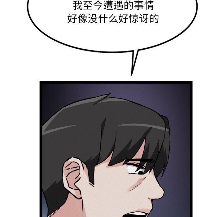 犬神的游戏第28話