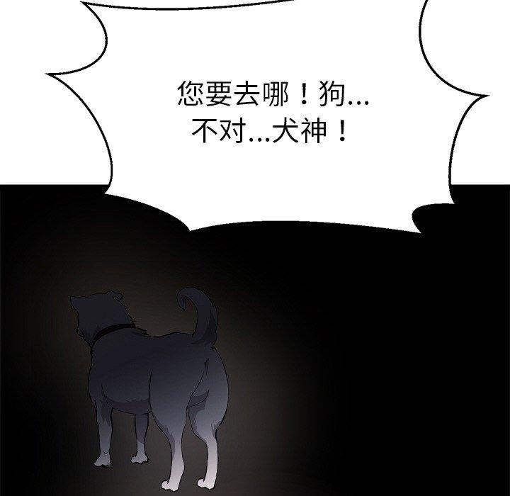 犬神的游戏第28話