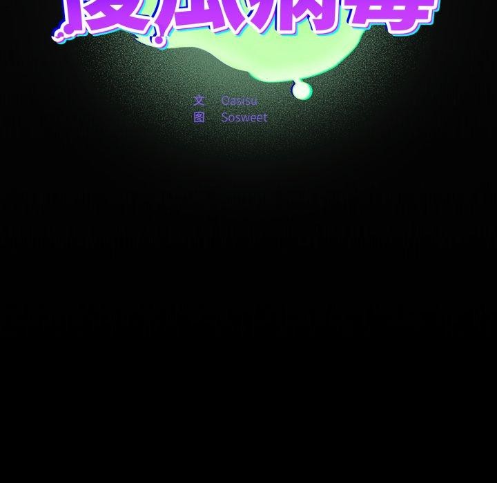 傻瓜病毒第30話