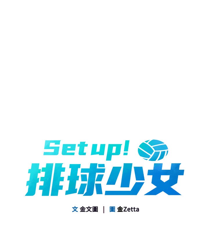 Setup!排球少女第56話-在戶外噴水的變態母狗