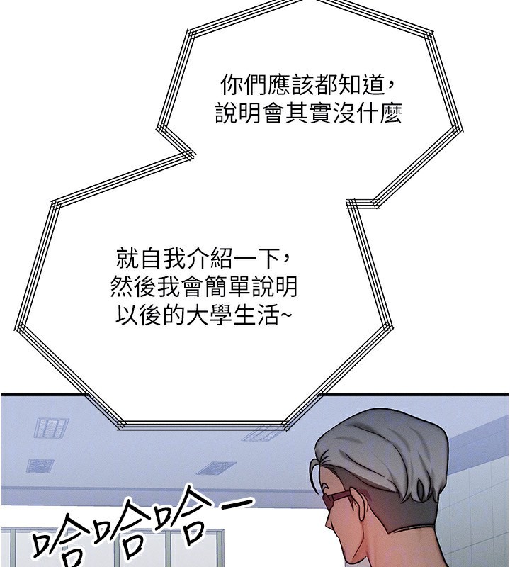 等价交换人生第21話-我要先下手為強