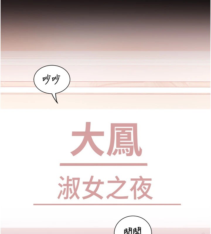 大凤村妇女会第1話-大鳳村淑女之夜