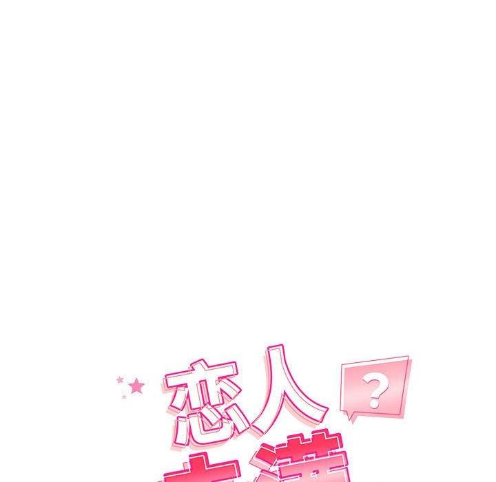 恋人未满第57話