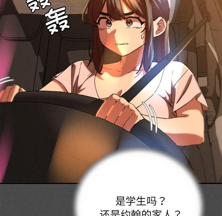 危险同学会第76話